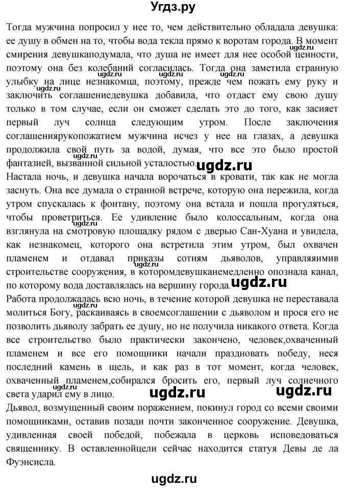 ГДЗ (Решебник) по испанскому языку 10 класс Цыбулева Т.Э. / часть 1. страница / 119-120(продолжение 8)