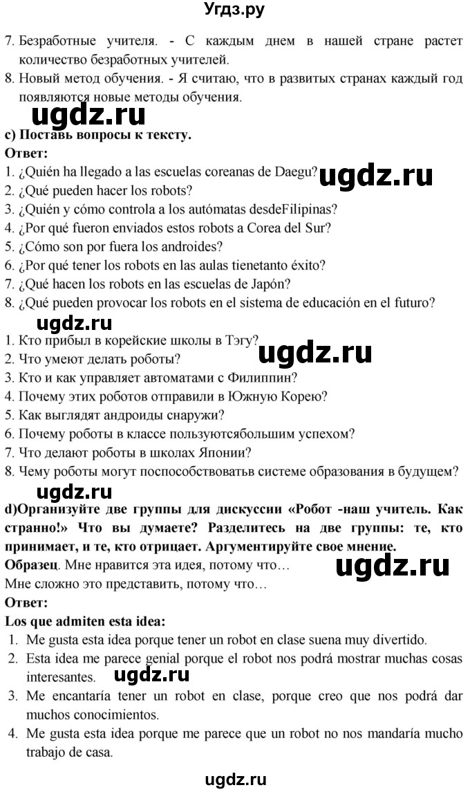 ГДЗ (Решебник) по испанскому языку 10 класс Цыбулева Т.Э. / часть 1. страница / 12(продолжение 2)