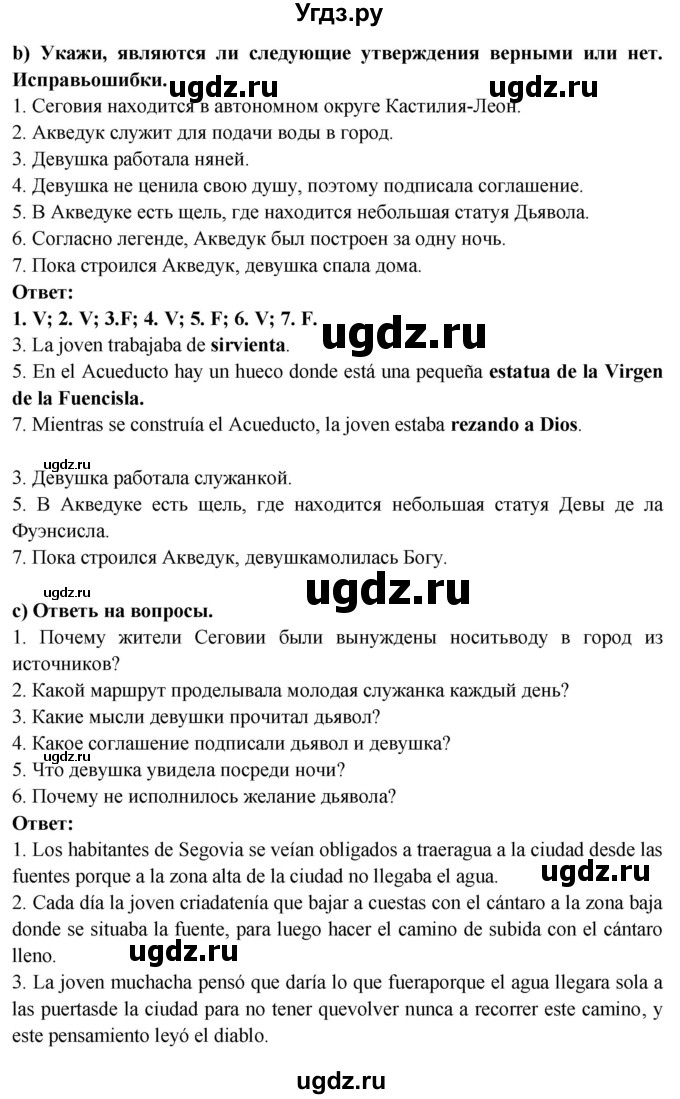 ГДЗ (Решебник) по испанскому языку 10 класс Цыбулева Т.Э. / часть 1. страница / 121