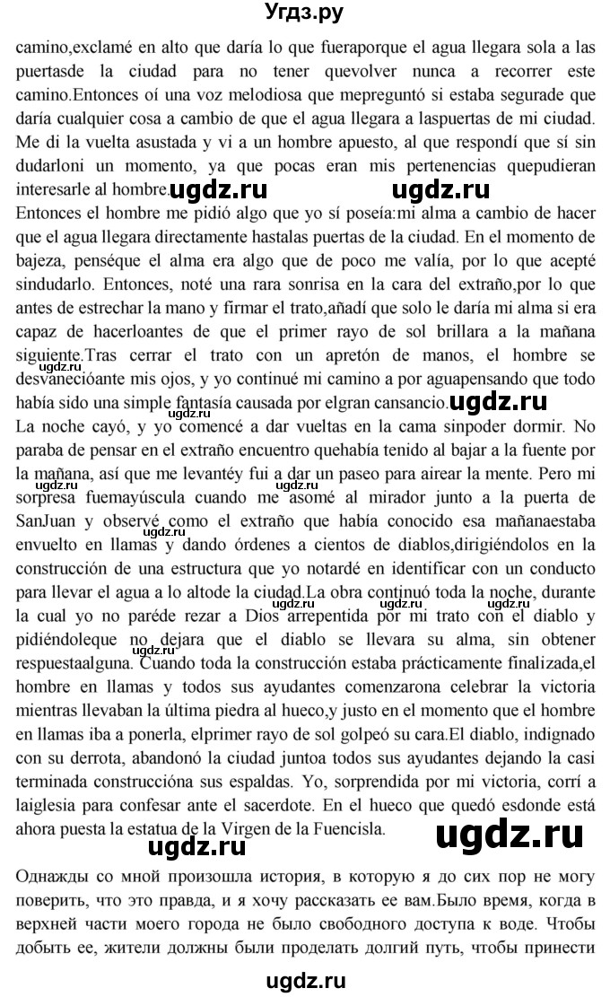 ГДЗ (Решебник) по испанскому языку 10 класс Цыбулева Т.Э. / часть 1. страница / 121(продолжение 3)