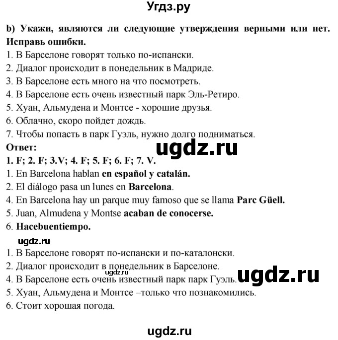 ГДЗ (Решебник) по испанскому языку 10 класс Цыбулева Т.Э. / часть 1. страница / 122-124