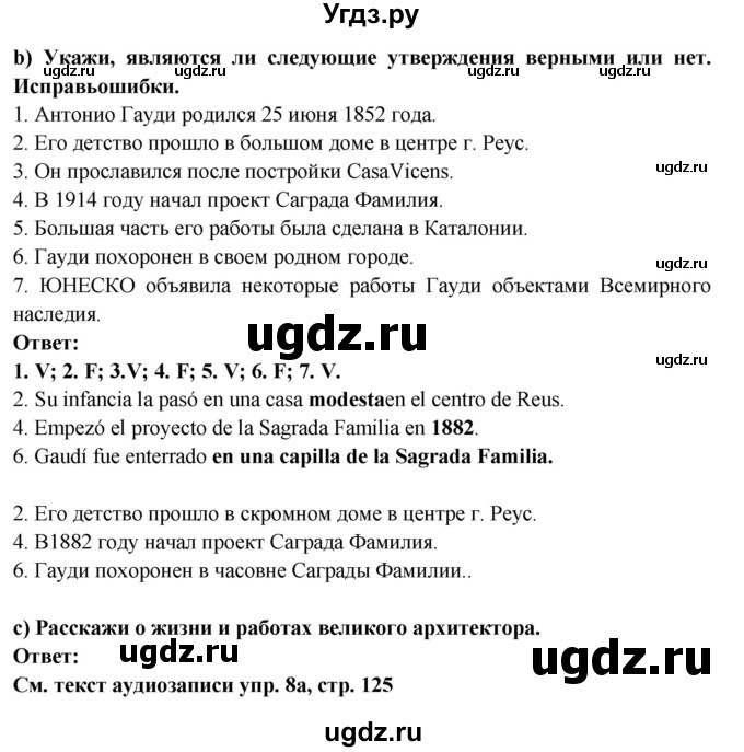 ГДЗ (Решебник) по испанскому языку 10 класс Цыбулева Т.Э. / часть 1. страница / 125(продолжение 3)