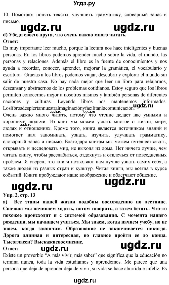 ГДЗ (Решебник) по испанскому языку 10 класс Цыбулева Т.Э. / часть 1. страница / 13(продолжение 2)