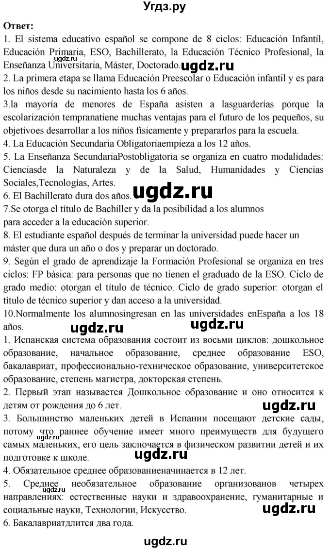 ГДЗ (Решебник) по испанскому языку 10 класс Цыбулева Т.Э. / часть 1. страница / 16(продолжение 3)