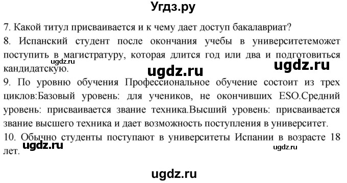 ГДЗ (Решебник) по испанскому языку 10 класс Цыбулева Т.Э. / часть 1. страница / 16(продолжение 4)