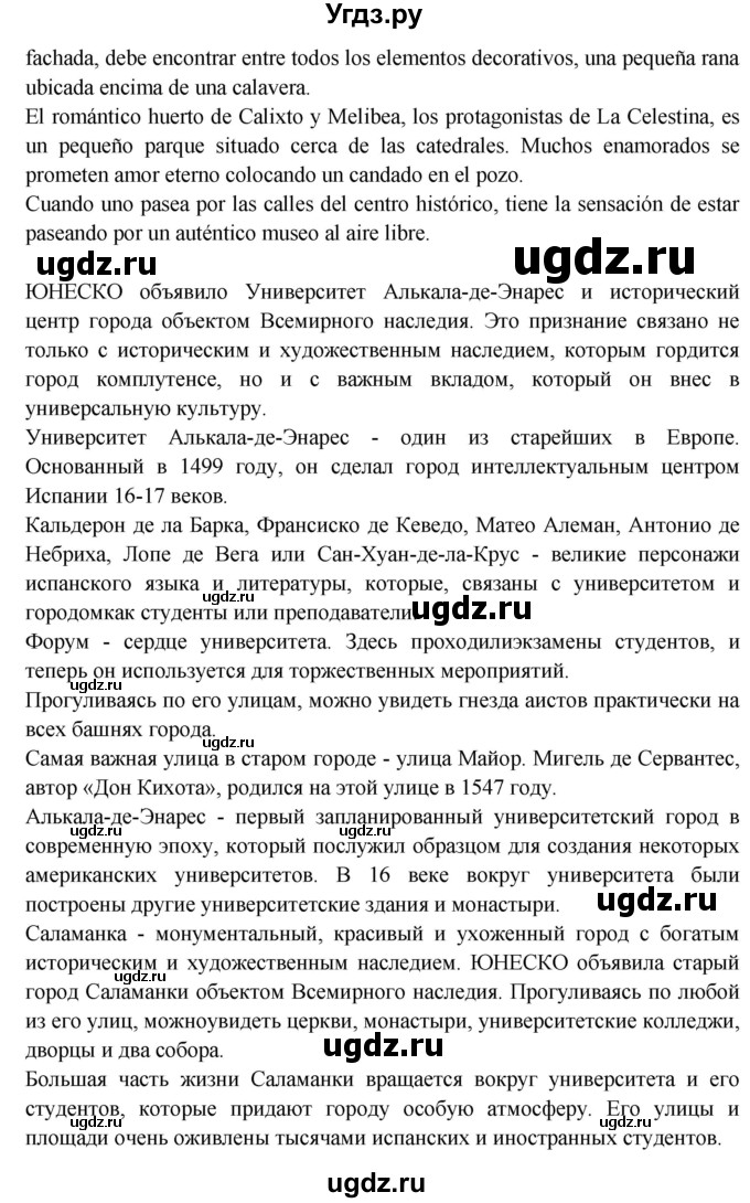 ГДЗ (Решебник) по испанскому языку 10 класс Цыбулева Т.Э. / часть 1. страница / 17(продолжение 3)