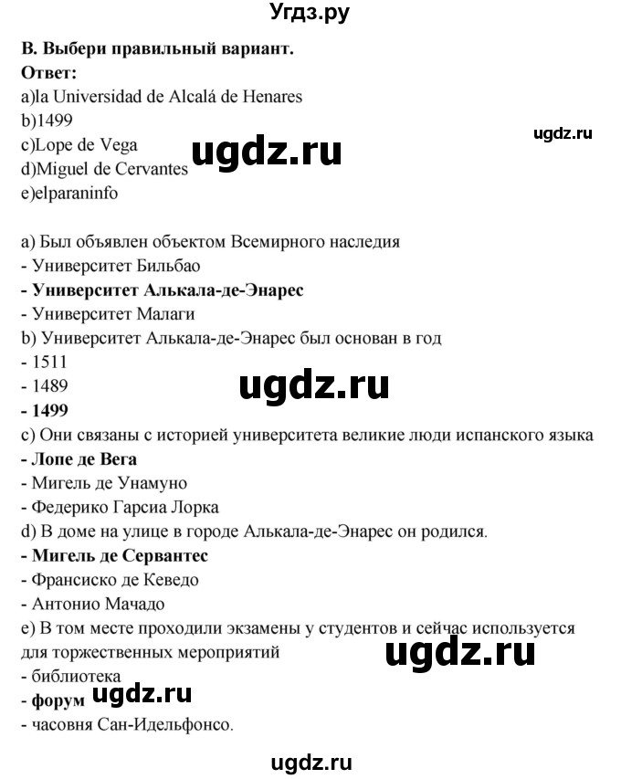 ГДЗ (Решебник) по испанскому языку 10 класс Цыбулева Т.Э. / часть 1. страница / 18