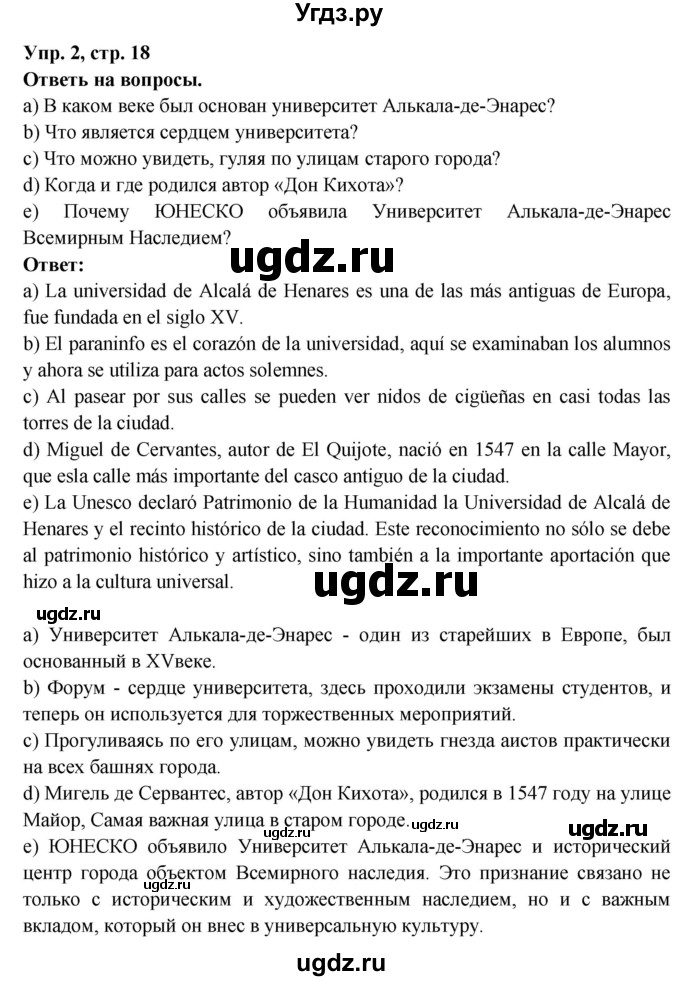 ГДЗ (Решебник) по испанскому языку 10 класс Цыбулева Т.Э. / часть 1. страница / 18(продолжение 2)