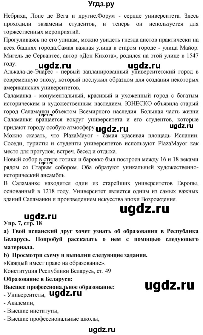 ГДЗ (Решебник) по испанскому языку 10 класс Цыбулева Т.Э. / часть 1. страница / 18(продолжение 4)