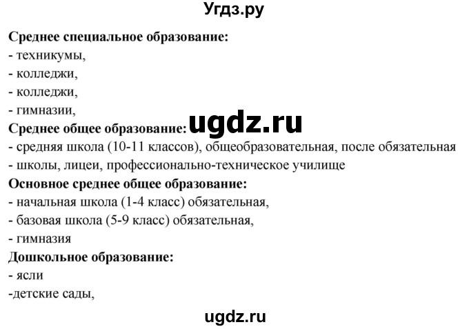 ГДЗ (Решебник) по испанскому языку 10 класс Цыбулева Т.Э. / часть 1. страница / 18(продолжение 5)