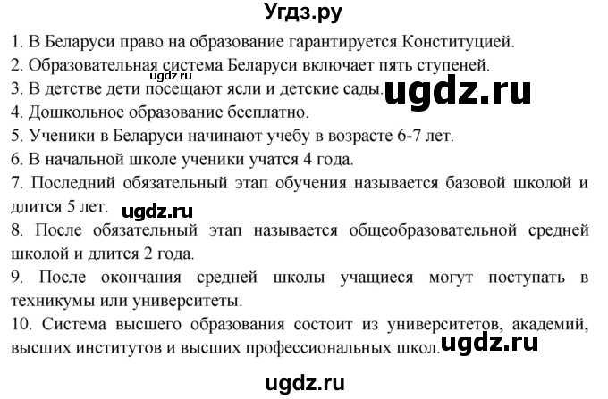 ГДЗ (Решебник) по испанскому языку 10 класс Цыбулева Т.Э. / часть 1. страница / 19(продолжение 2)