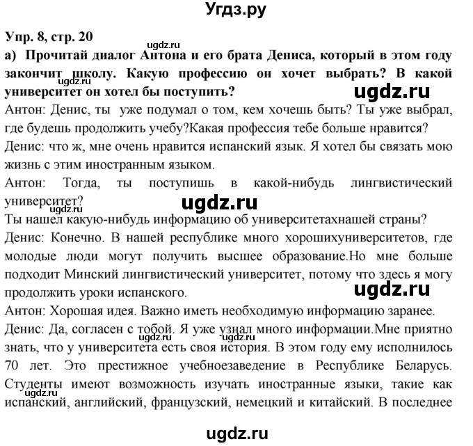 ГДЗ (Решебник) по испанскому языку 10 класс Цыбулева Т.Э. / часть 1. страница / 20