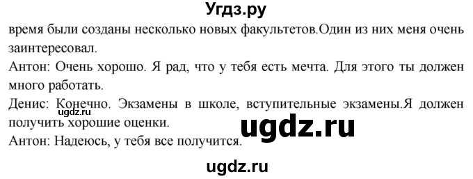 ГДЗ (Решебник) по испанскому языку 10 класс Цыбулева Т.Э. / часть 1. страница / 20(продолжение 2)