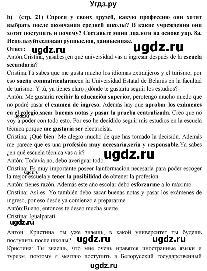 ГДЗ (Решебник) по испанскому языку 10 класс Цыбулева Т.Э. / часть 1. страница / 21