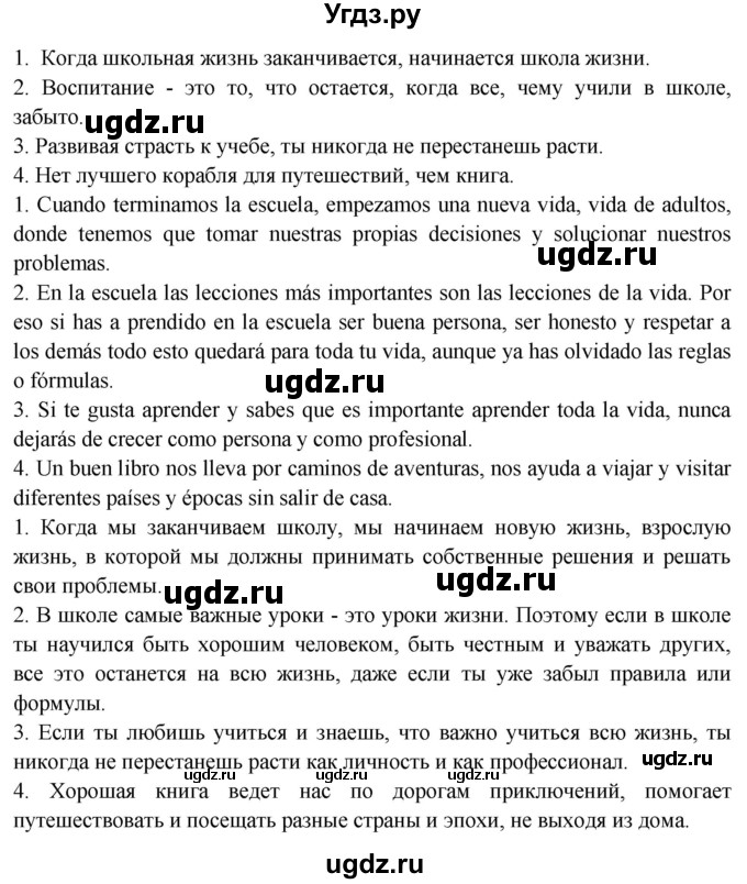 ГДЗ (Решебник) по испанскому языку 10 класс Цыбулева Т.Э. / часть 1. страница / 21(продолжение 3)