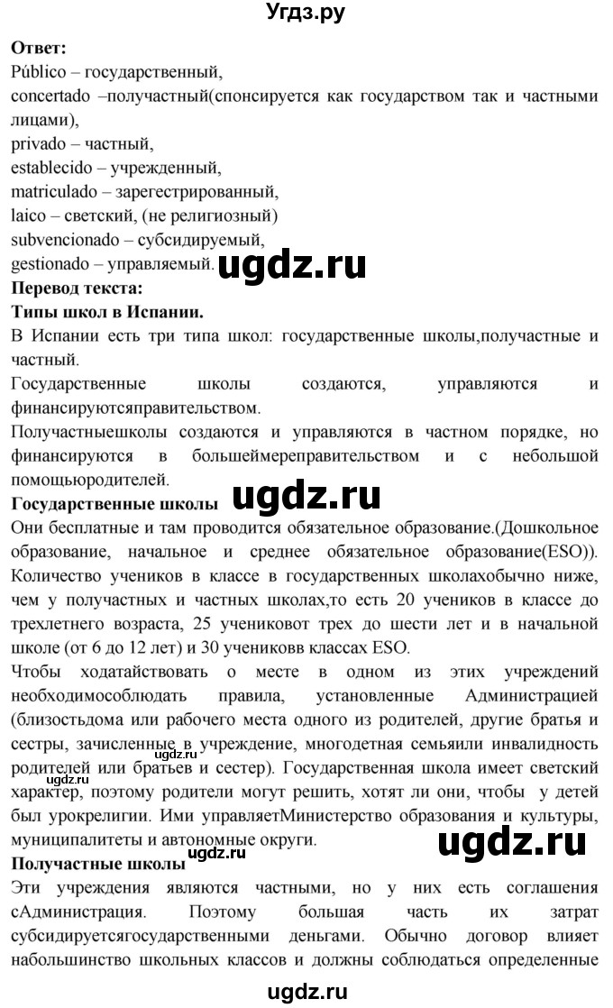 ГДЗ (Решебник) по испанскому языку 10 класс Цыбулева Т.Э. / часть 1. страница / 23-24(продолжение 3)