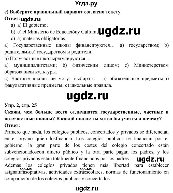 ГДЗ (Решебник) по испанскому языку 10 класс Цыбулева Т.Э. / часть 1. страница / 25