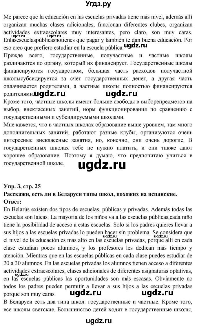 ГДЗ (Решебник) по испанскому языку 10 класс Цыбулева Т.Э. / часть 1. страница / 25(продолжение 2)