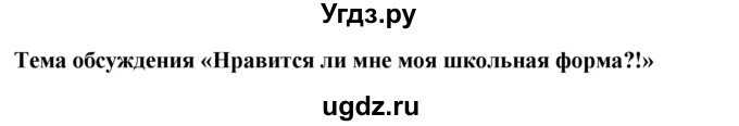 ГДЗ (Решебник) по испанскому языку 10 класс Цыбулева Т.Э. / часть 1. страница / 26