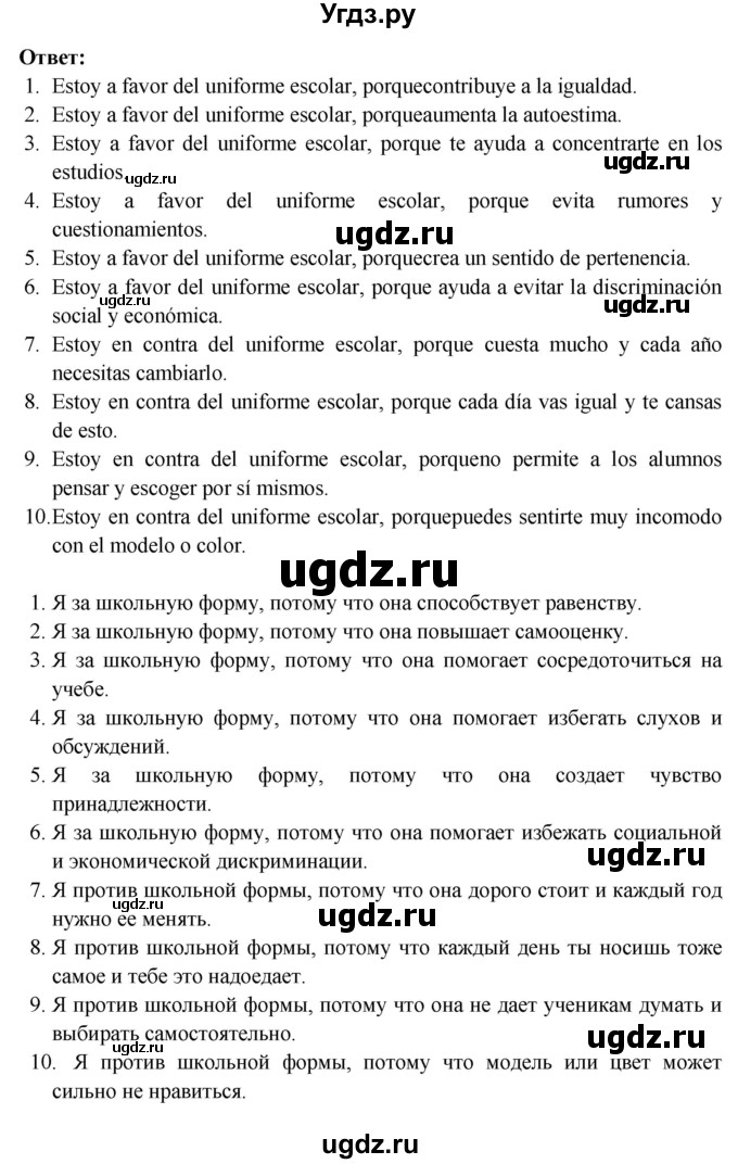 ГДЗ (Решебник) по испанскому языку 10 класс Цыбулева Т.Э. / часть 1. страница / 28(продолжение 2)