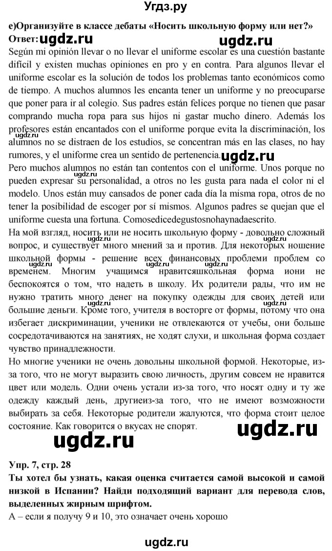 ГДЗ (Решебник) по испанскому языку 10 класс Цыбулева Т.Э. / часть 1. страница / 28(продолжение 3)