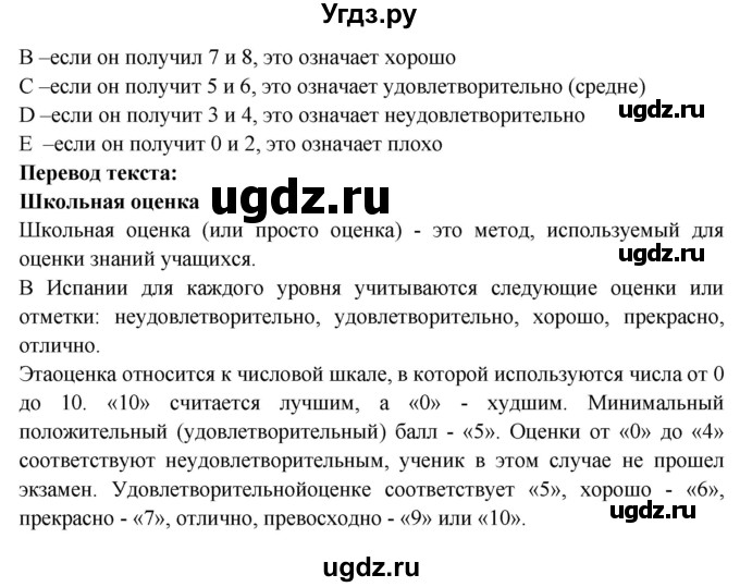 ГДЗ (Решебник) по испанскому языку 10 класс Цыбулева Т.Э. / часть 1. страница / 28(продолжение 4)