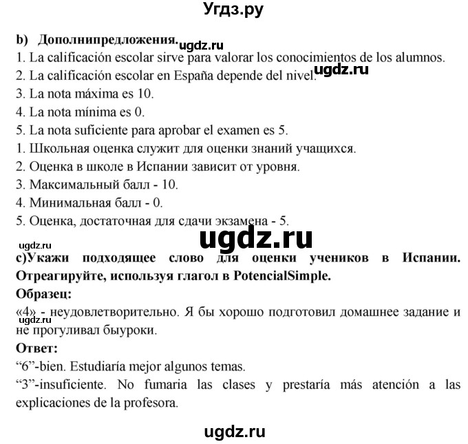 ГДЗ (Решебник) по испанскому языку 10 класс Цыбулева Т.Э. / часть 1. страница / 29