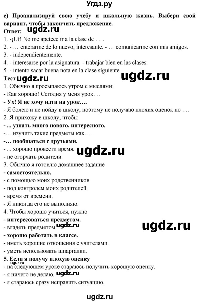 ГДЗ (Решебник) по испанскому языку 10 класс Цыбулева Т.Э. / часть 1. страница / 29(продолжение 3)