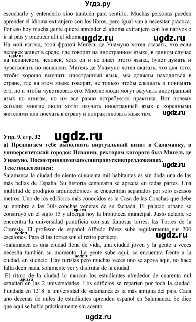 ГДЗ (Решебник) по испанскому языку 10 класс Цыбулева Т.Э. / часть 1. страница / 32(продолжение 2)