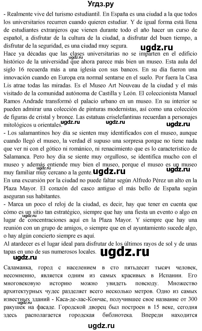 ГДЗ (Решебник) по испанскому языку 10 класс Цыбулева Т.Э. / часть 1. страница / 32(продолжение 3)