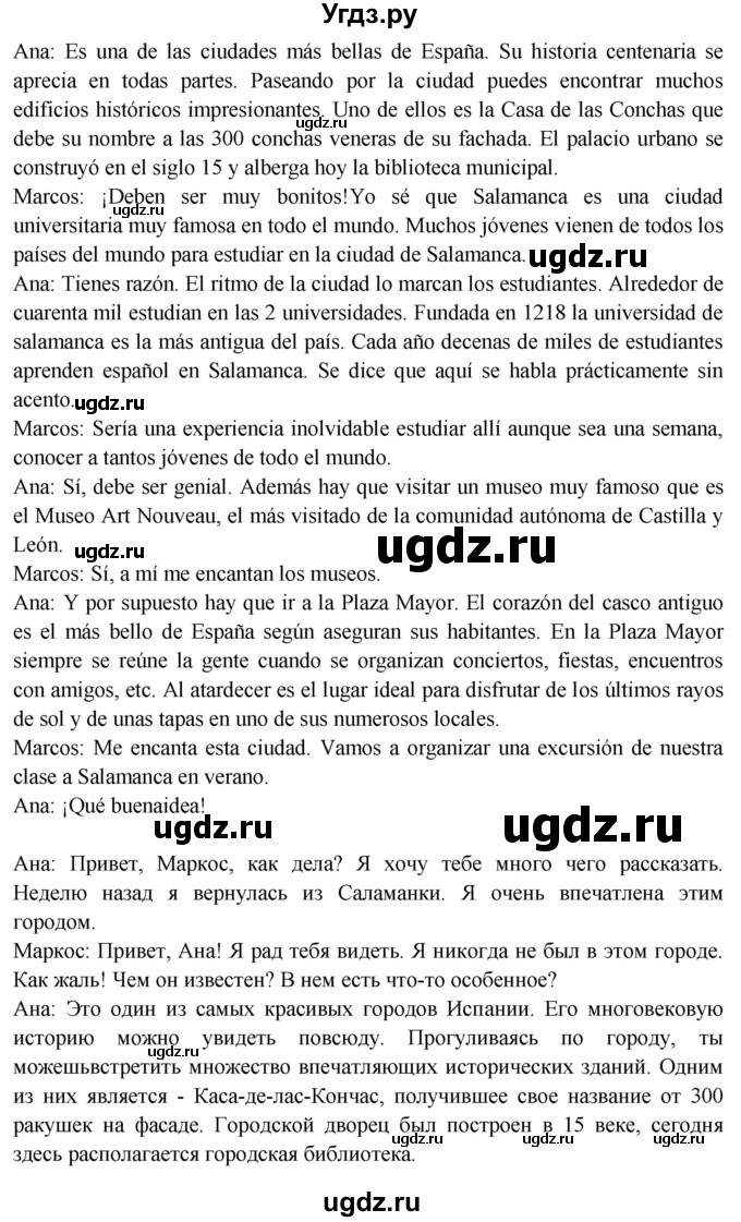 ГДЗ (Решебник) по испанскому языку 10 класс Цыбулева Т.Э. / часть 1. страница / 32(продолжение 6)