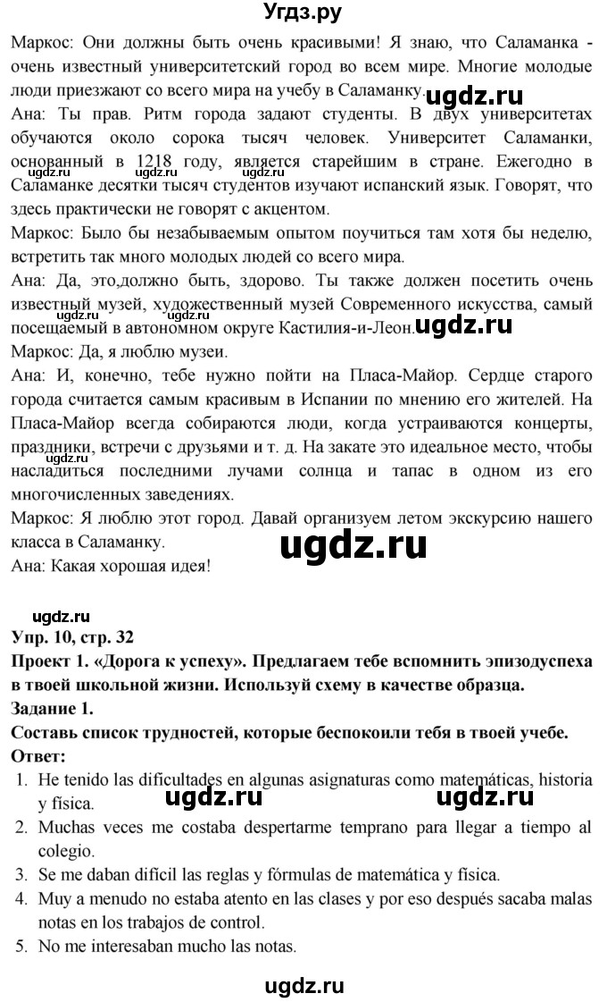 ГДЗ (Решебник) по испанскому языку 10 класс Цыбулева Т.Э. / часть 1. страница / 32(продолжение 7)