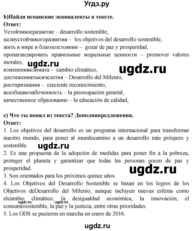 ГДЗ (Решебник) по испанскому языку 10 класс Цыбулева Т.Э. / часть 1. страница / 35