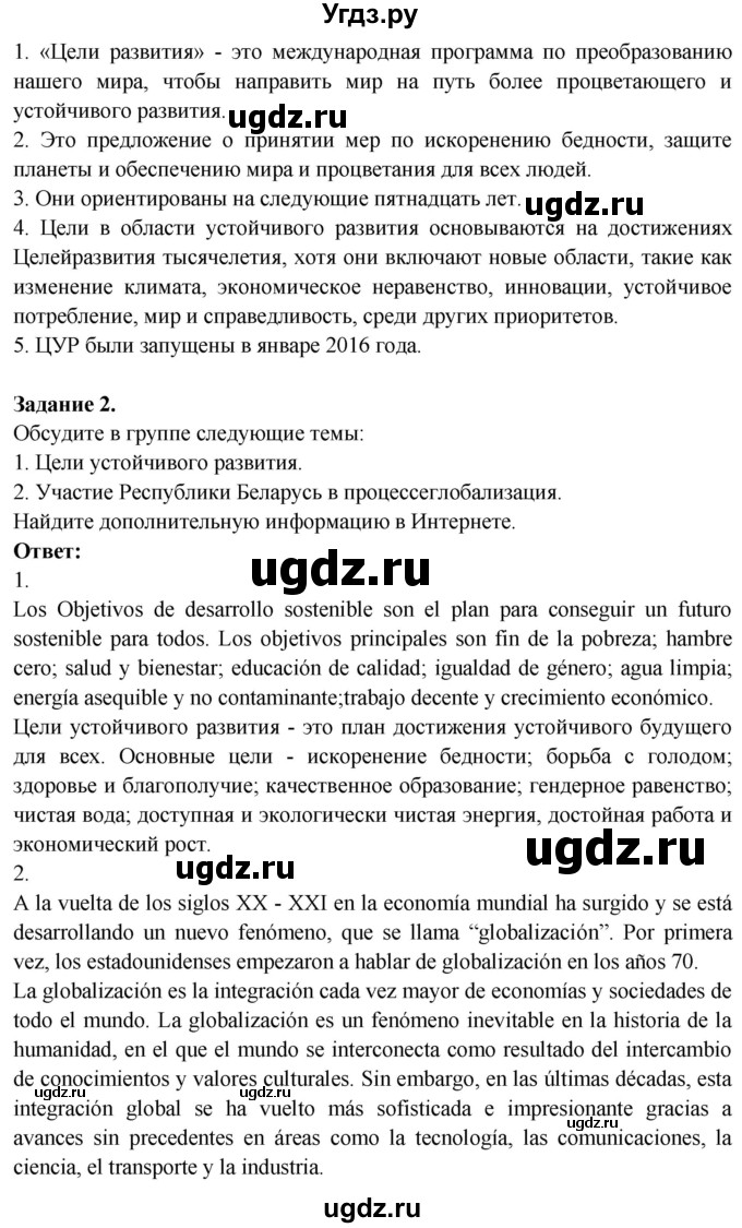 ГДЗ (Решебник) по испанскому языку 10 класс Цыбулева Т.Э. / часть 1. страница / 35(продолжение 2)