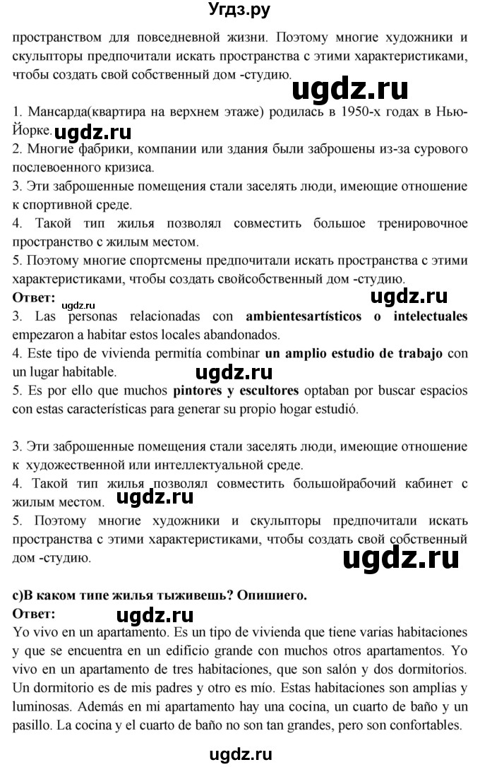 ГДЗ (Решебник) по испанскому языку 10 класс Цыбулева Т.Э. / часть 1. страница / 39(продолжение 2)