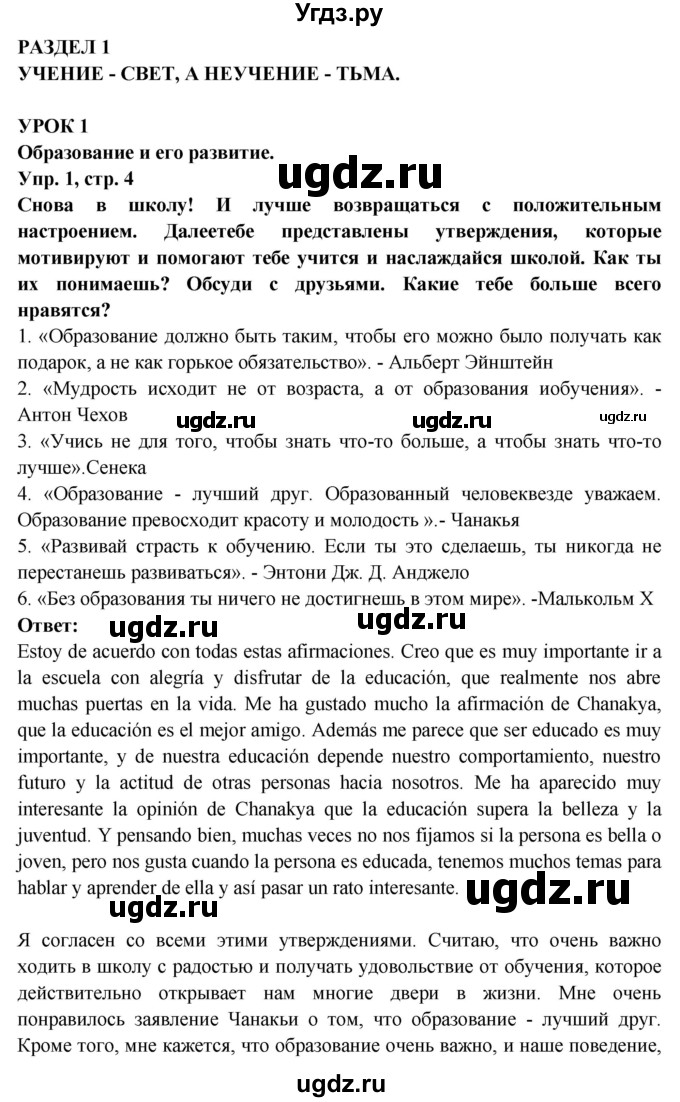 ГДЗ (Решебник) по испанскому языку 10 класс Цыбулева Т.Э. / часть 1. страница / 4