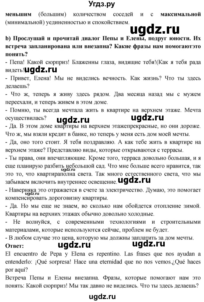 ГДЗ (Решебник) по испанскому языку 10 класс Цыбулева Т.Э. / часть 1. страница / 40(продолжение 2)