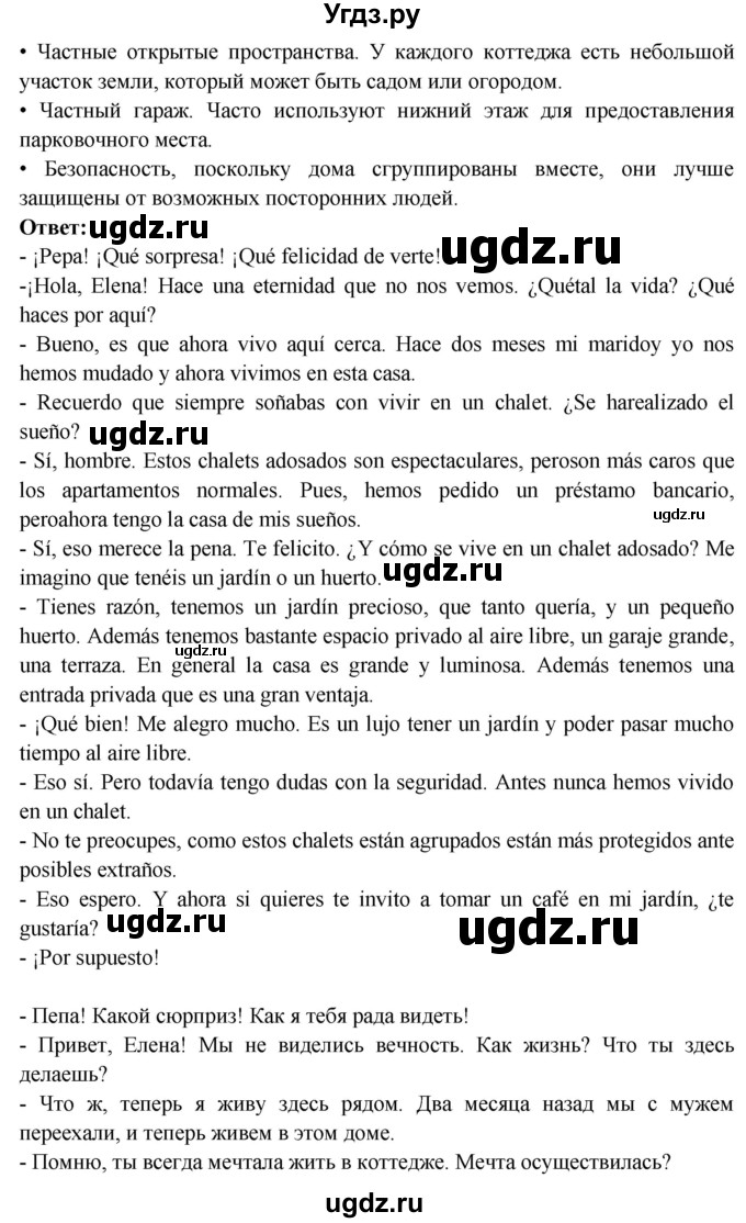 ГДЗ (Решебник) по испанскому языку 10 класс Цыбулева Т.Э. / часть 1. страница / 41(продолжение 2)