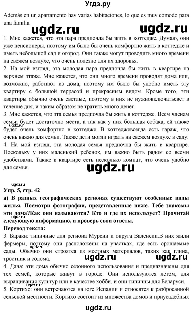 ГДЗ (Решебник) по испанскому языку 10 класс Цыбулева Т.Э. / часть 1. страница / 42-43(продолжение 2)