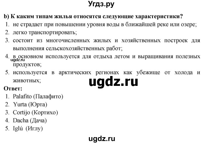 ГДЗ (Решебник) по испанскому языку 10 класс Цыбулева Т.Э. / часть 1. страница / 44