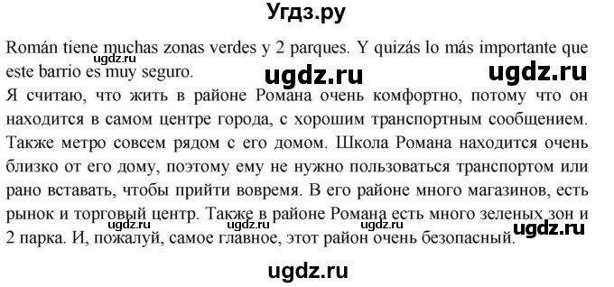 ГДЗ (Решебник) по испанскому языку 10 класс Цыбулева Т.Э. / часть 1. страница / 45(продолжение 4)