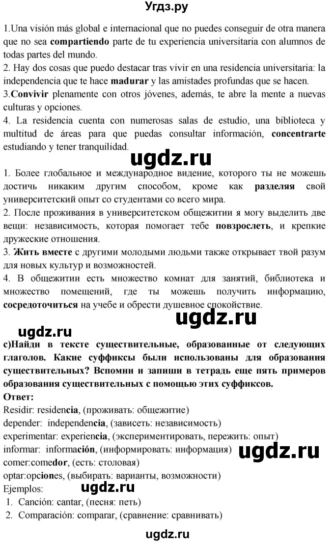 ГДЗ (Решебник) по испанскому языку 10 класс Цыбулева Т.Э. / часть 1. страница / 47(продолжение 2)