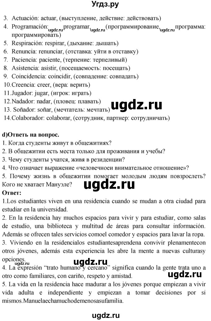 ГДЗ (Решебник) по испанскому языку 10 класс Цыбулева Т.Э. / часть 1. страница / 47(продолжение 3)