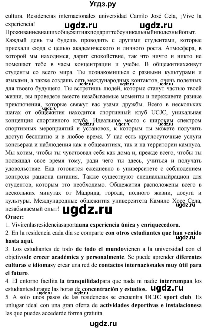 ГДЗ (Решебник) по испанскому языку 10 класс Цыбулева Т.Э. / часть 1. страница / 48(продолжение 2)