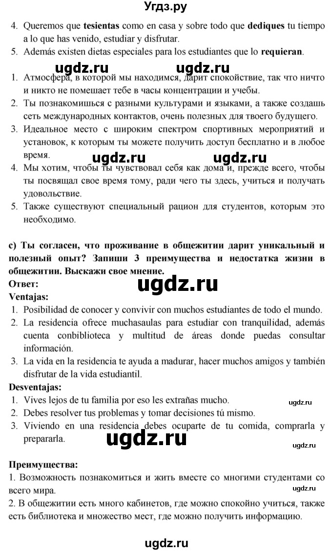 ГДЗ (Решебник) по испанскому языку 10 класс Цыбулева Т.Э. / часть 1. страница / 48(продолжение 4)