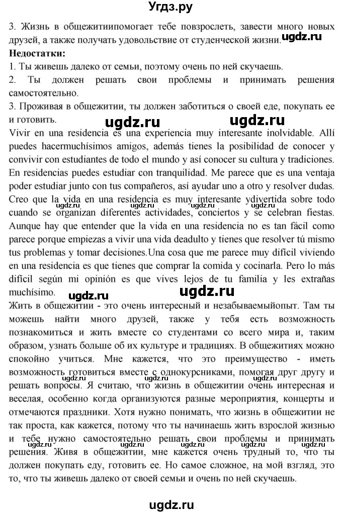 ГДЗ (Решебник) по испанскому языку 10 класс Цыбулева Т.Э. / часть 1. страница / 48(продолжение 5)