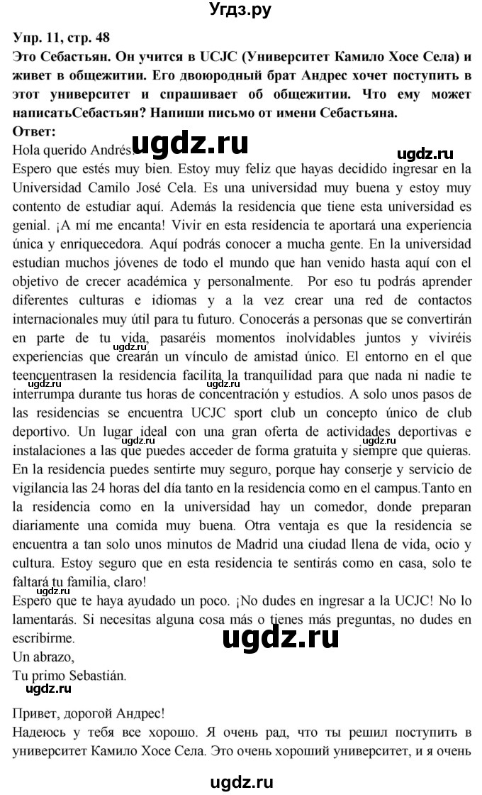 ГДЗ (Решебник) по испанскому языку 10 класс Цыбулева Т.Э. / часть 1. страница / 48(продолжение 6)