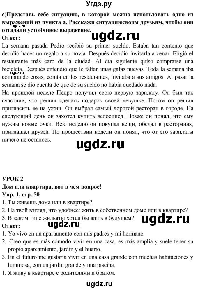 ГДЗ (Решебник) по испанскому языку 10 класс Цыбулева Т.Э. / часть 1. страница / 50
