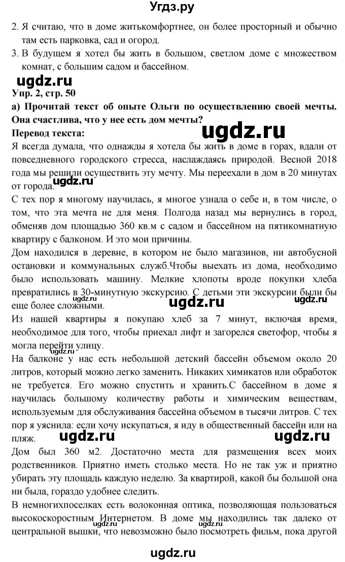 ГДЗ (Решебник) по испанскому языку 10 класс Цыбулева Т.Э. / часть 1. страница / 50(продолжение 2)