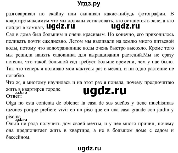 ГДЗ (Решебник) по испанскому языку 10 класс Цыбулева Т.Э. / часть 1. страница / 50(продолжение 3)